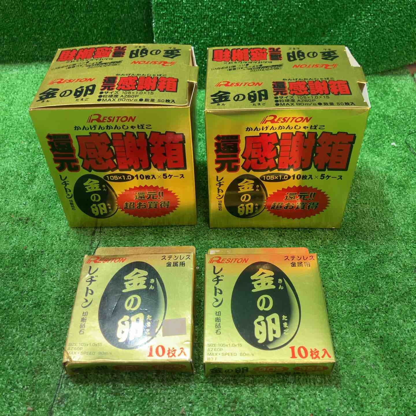 レヂトン 金の卵 AZ60P 感謝箱2箱+10枚入2個 計130枚【桶川店】