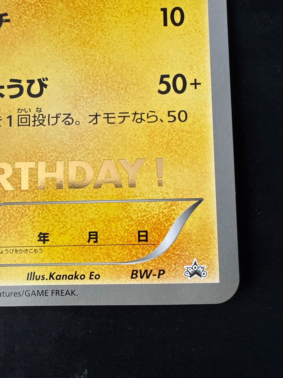 ポケモンセンター バースデーカード ピカチュウ 2010 ジャンボカード