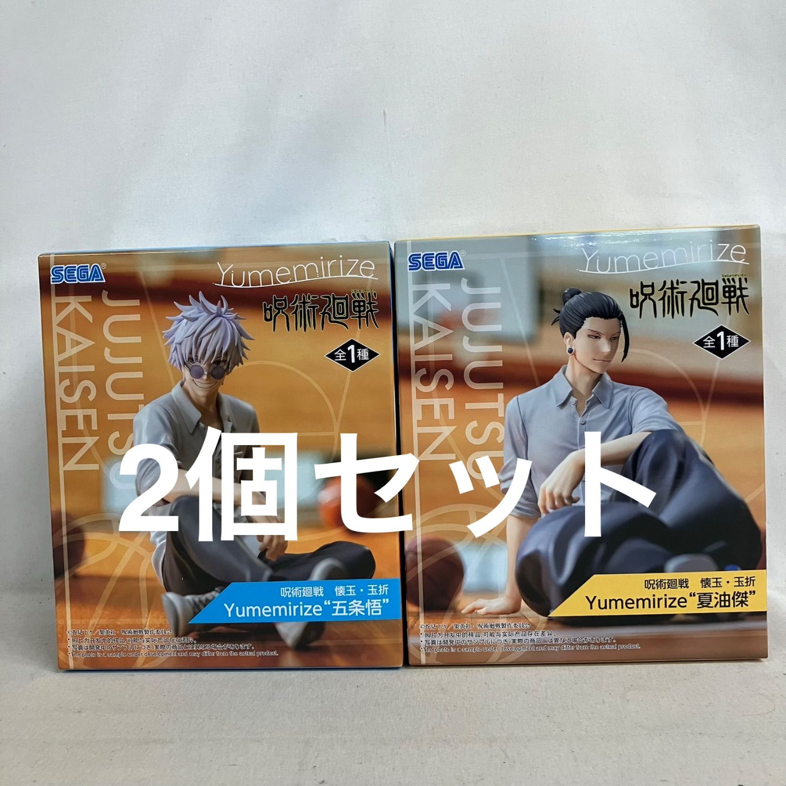 未開封 呪術廻戦 懐玉・玉折 Yumemirize 五条悟 夏油傑 フィギュア 2個