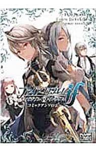 ファイアーエムブレムif インビジブルキングダム/アンソロジー - メルカリ ファイアーエムブレムif インビジブルキングダム/アンソロジー - メルカリ
