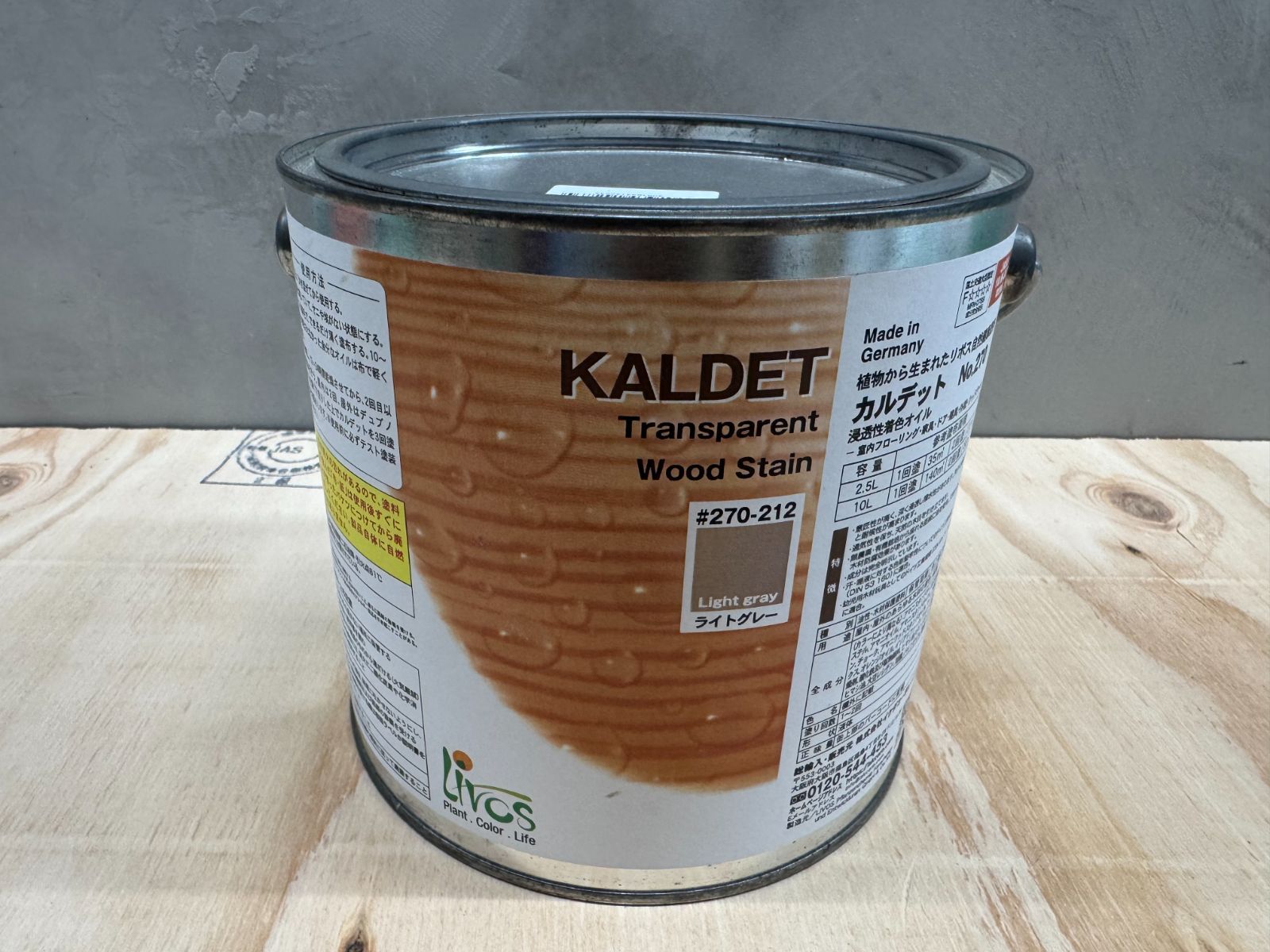 激安！未開封【店内在庫セール】リボス 2.5L　カルデット　ライトグレー