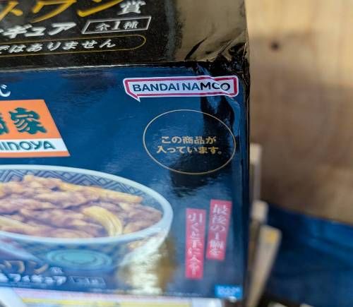 一番くじ 吉野家 ラストワン賞 牛丼並盛フィギュア - メルカリ