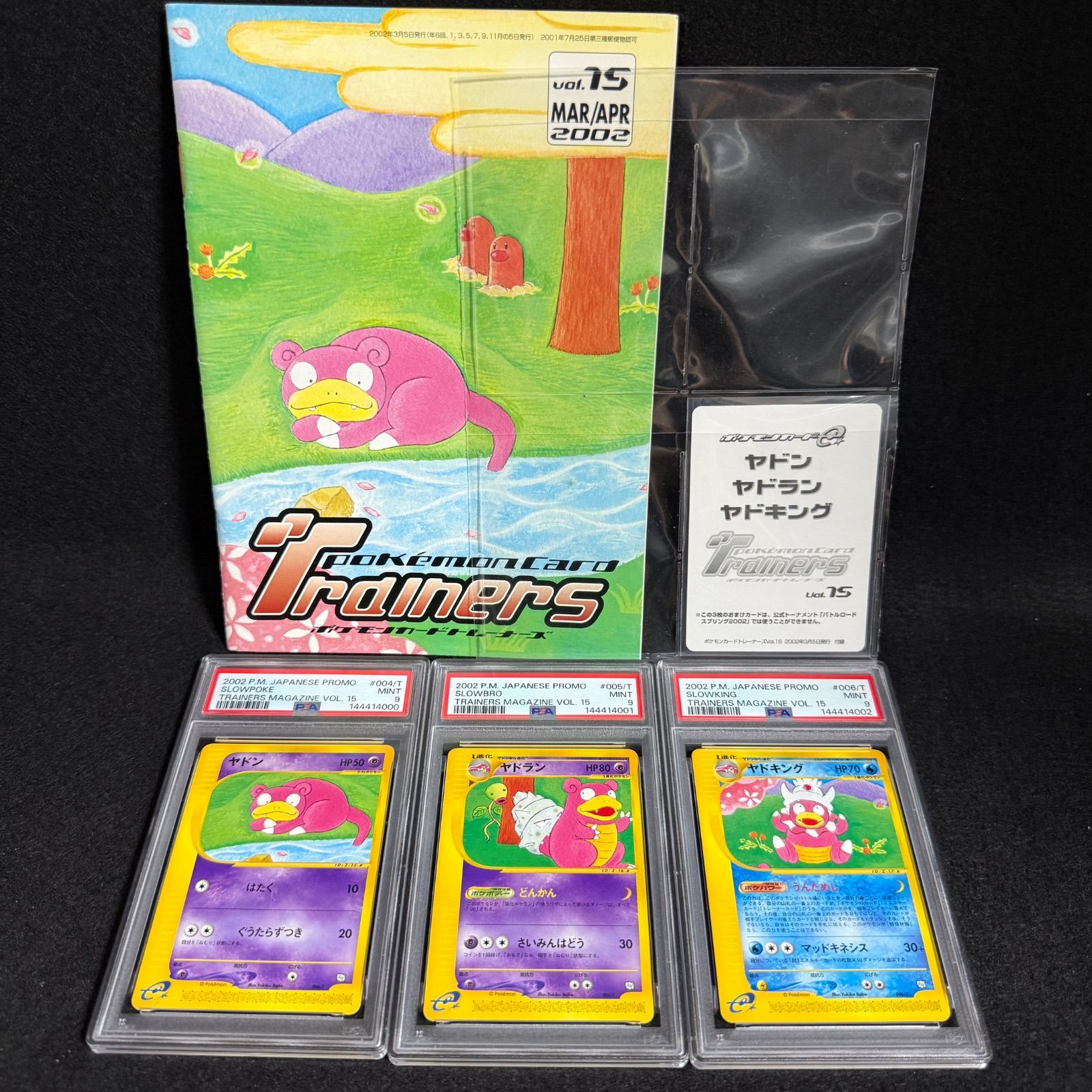 PSA9,10,9連番　ヤドン、ヤドラン、ヤドキング　　 トレーナーズプロモ 連番 PSA9 ヤドン ヤドラン ヤドキング トレーナーズマガジン ポケモン