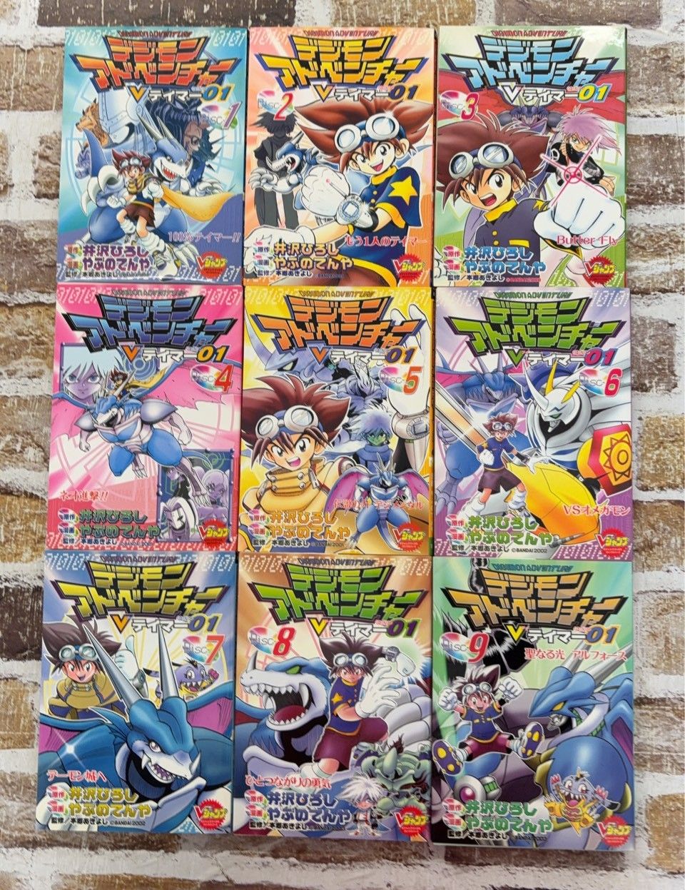 デジモンアドベンチャーV テイマー01 全9巻完結(Vジャンプブックス コミックシリーズ) やぶのてんや 井沢 ひろし 集英社 D001-204