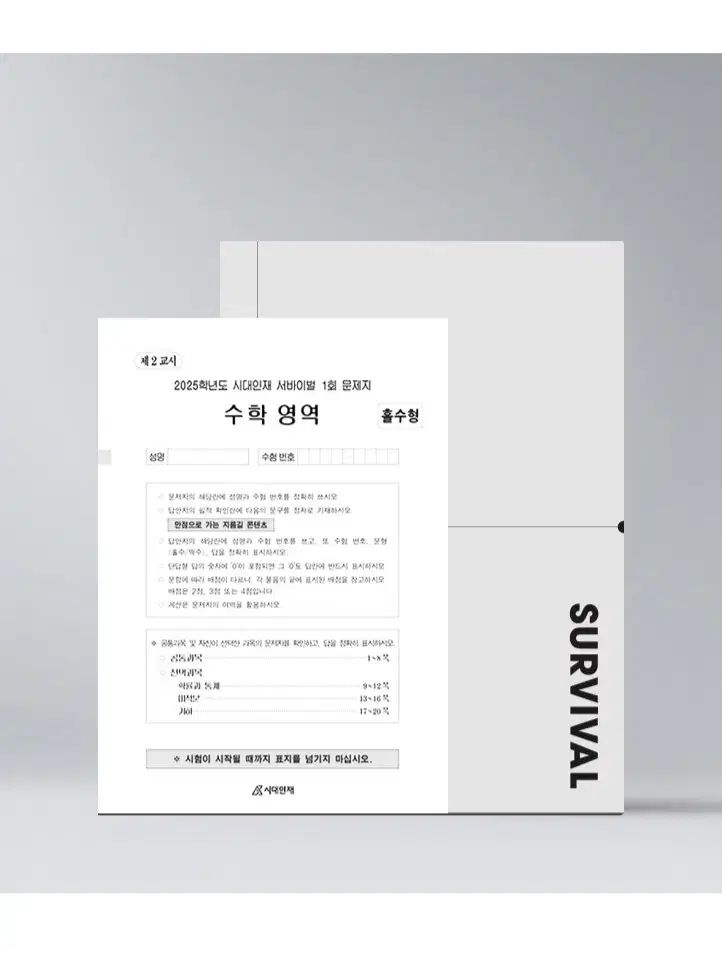 2027 時代人材 6月模試 대비 模擬試験 英語