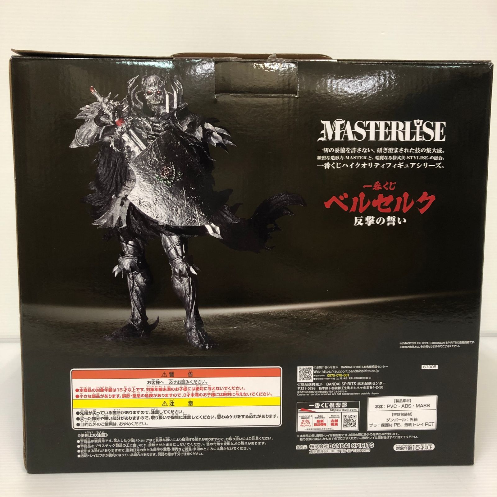 一番くじ ベルセルク 反撃の誓い B賞 髑髏の騎士 MASTERLISE [BANDAI