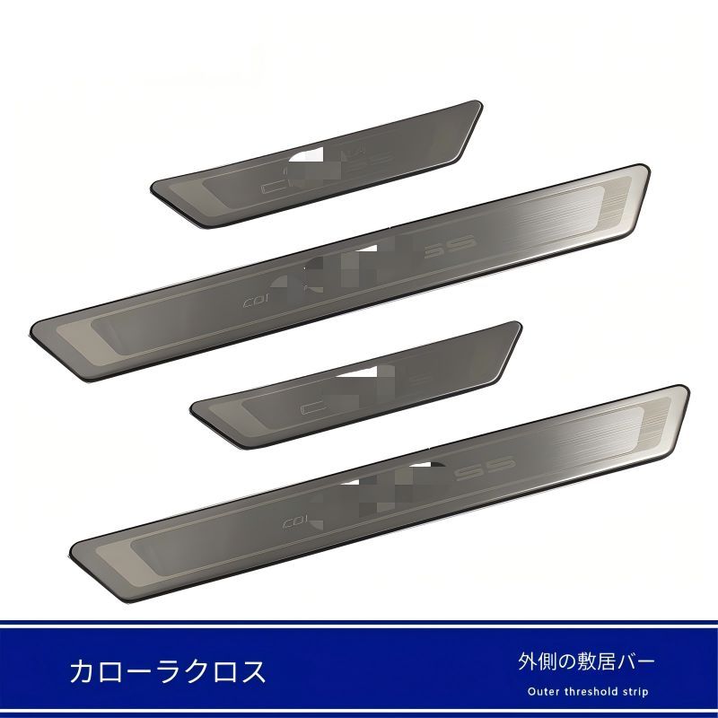 【送料無料】トヨタ カローラクロス Corolla Cross 2020対応 サイドステッププレート ドアシルガード 高耐久ステンレス製 シルバー ブラックヘアライン仕上げ 4点セット 車体保護 ドレスアップ アクセサリー
