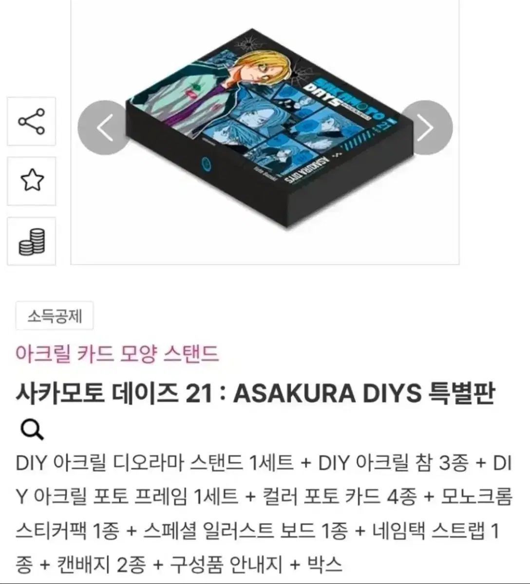 サカモトデイズ 朝倉 新 DIYS 21 巻 特別版 特装版 未開封