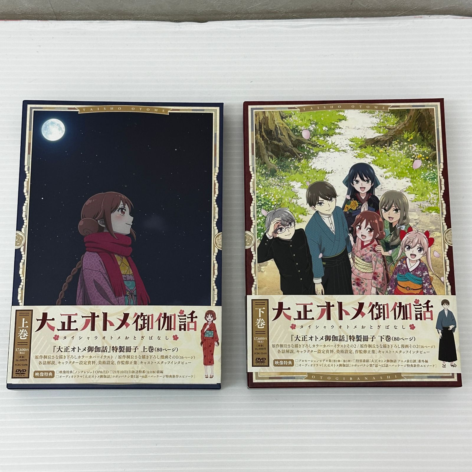 ▲[DVD] 大正オトメ御伽話 上巻/下巻 セット 中古品 smadv096561