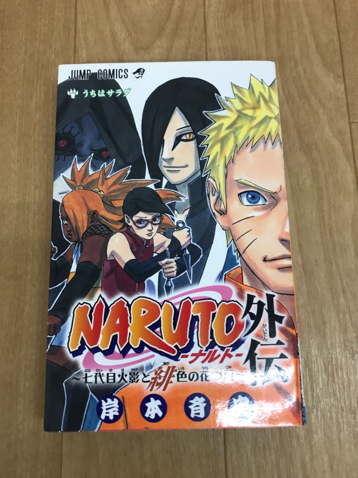 漫画 ☆NARUTO ナルト 1~72巻+外伝 コミック全巻セット 岸本斉史 《