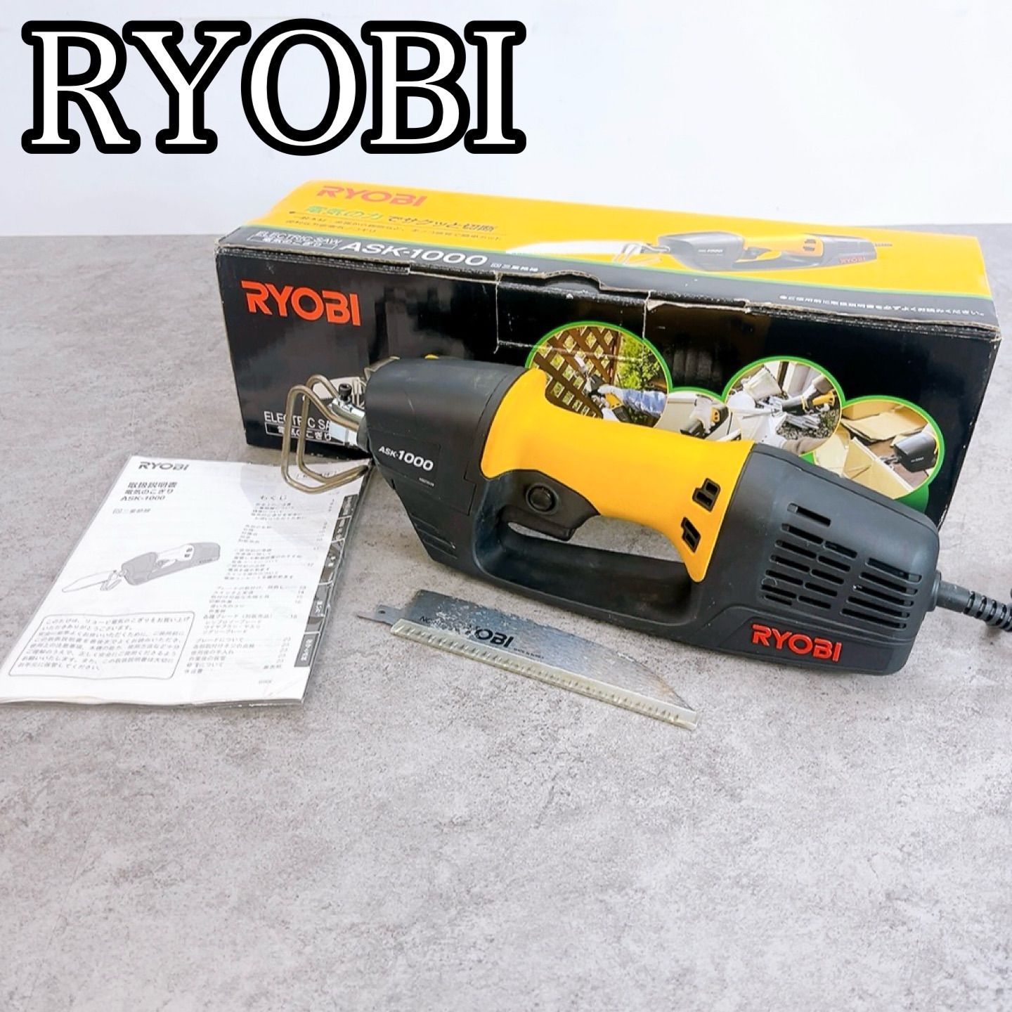 H-1373 RYOBI リョービ ASK-1000 電気のこぎり ブラック イエロー 動作確認済み 電動ノコギリ レシプロソー 木材切断 DIY 工具