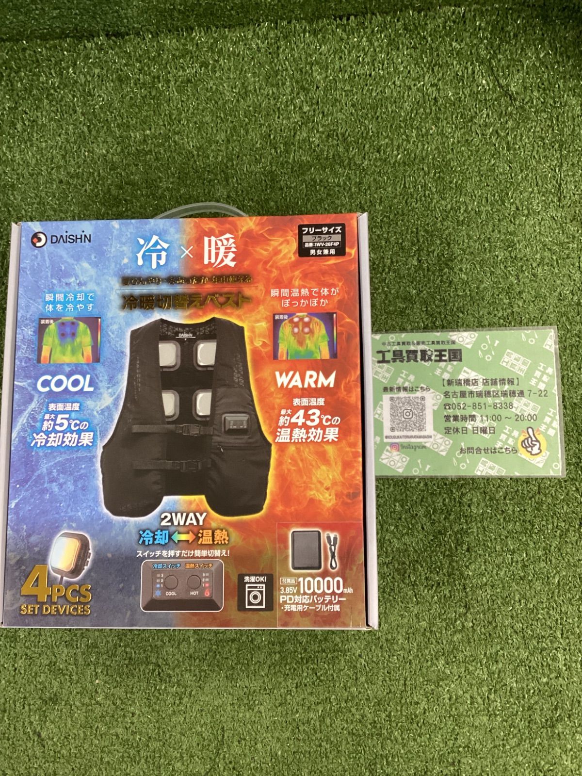 【未使用品】大進 冷暖切替えベスト IWV-26F4P