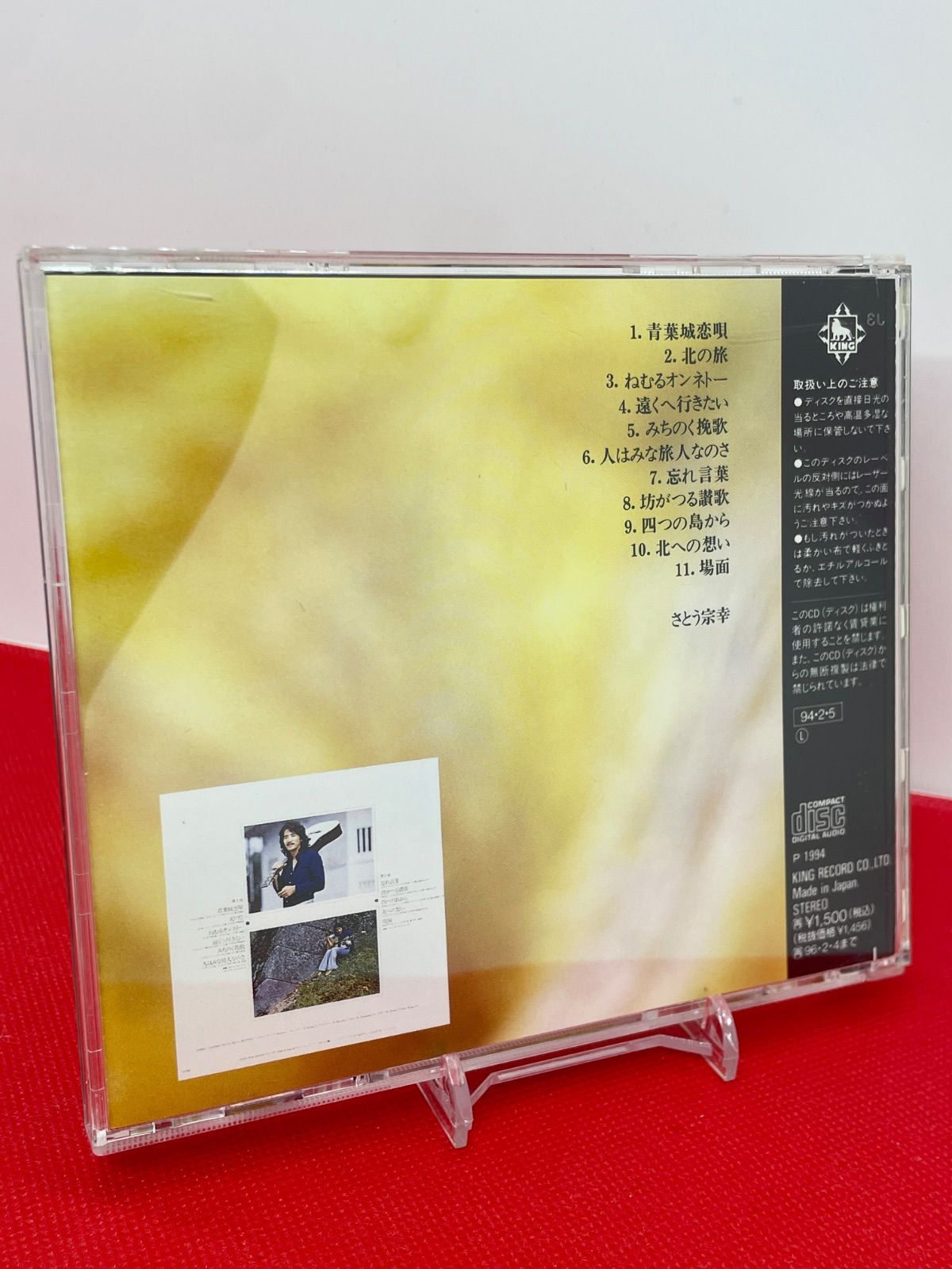 さとう宗幸 青葉城恋唄 CD KICS-8008 フォーク 歌謡曲 名曲 - メルカリ