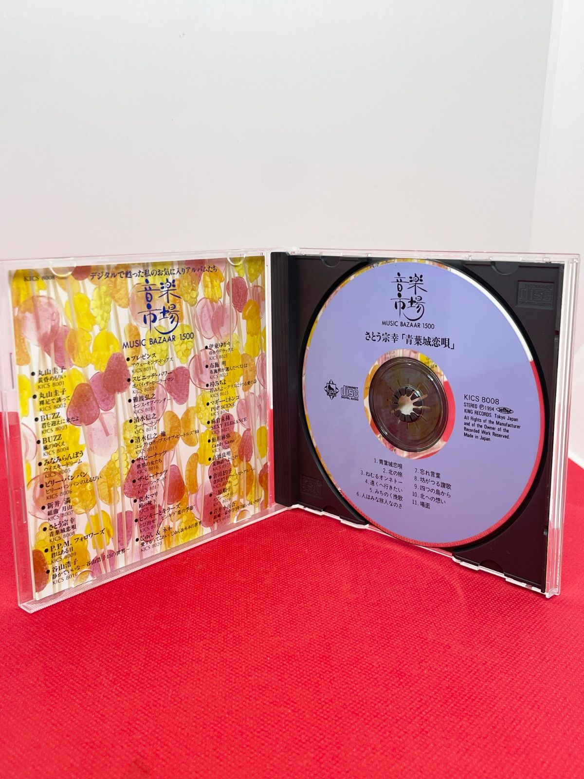 さとう宗幸 青葉城恋唄 CD KICS-8008 フォーク 歌謡曲 名曲 - メルカリ