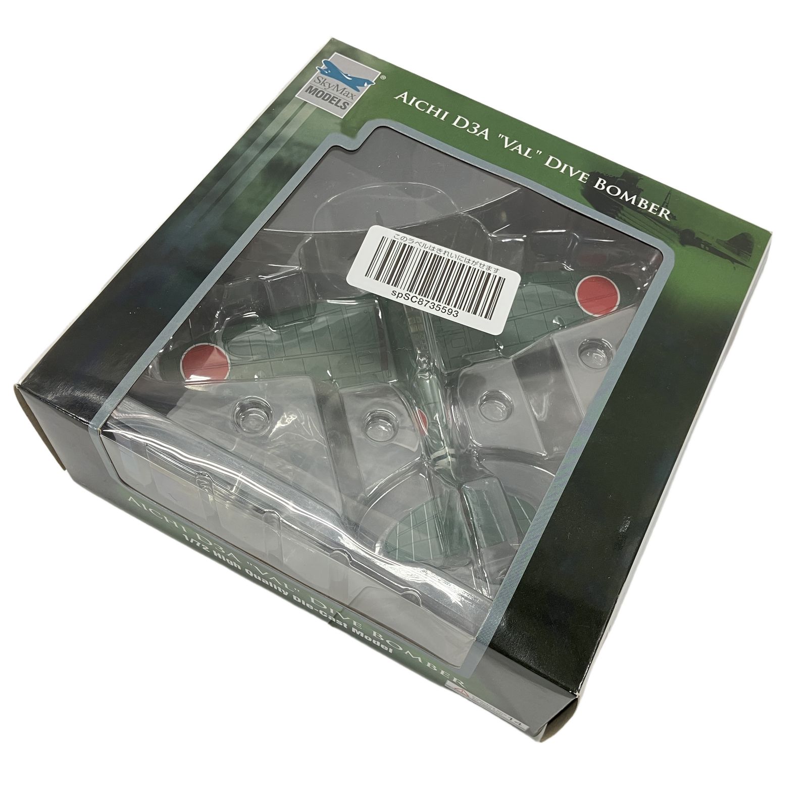 SkyMax 1/72 AICHI D3A 日本海軍 ダイキャストモデル 中古 美品 W11223742