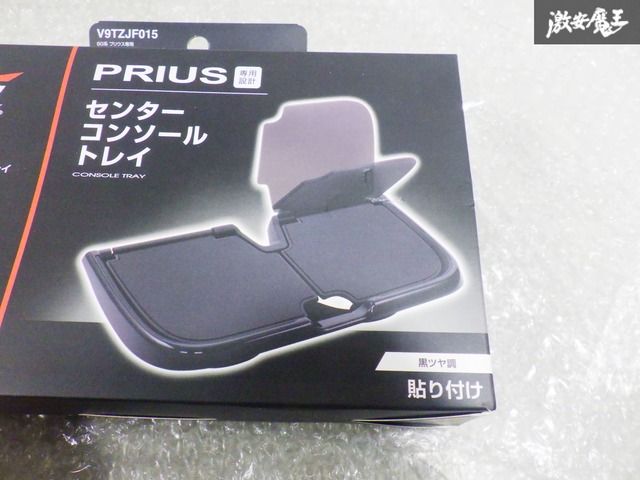 新品】60 プリウス MXWH60 ZVW60 センターコンソール トレイ 槌屋