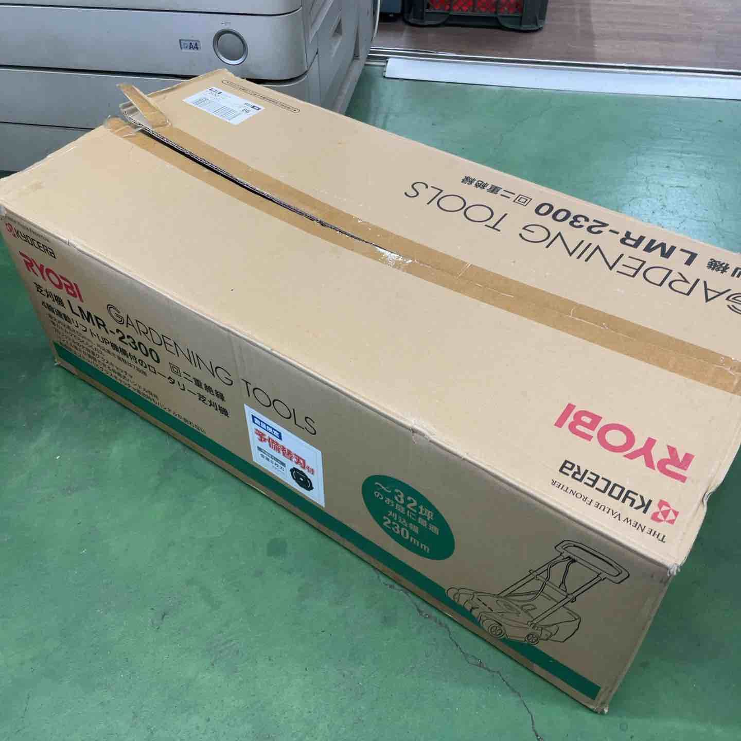 リョービ(RYOBI) 芝刈機 LMR-2300【桶川店】