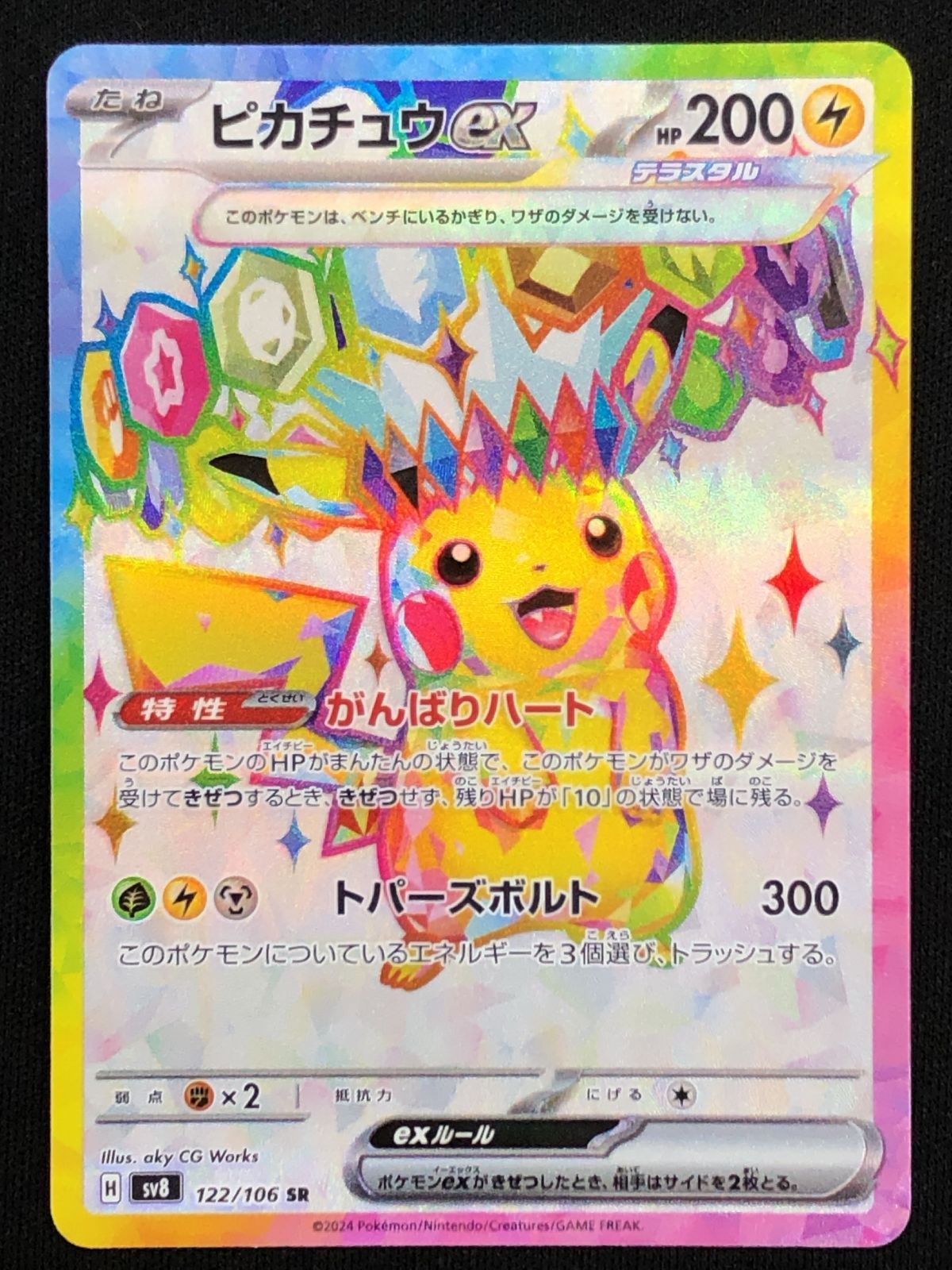 ポケモンカードコレクション　sr122枚 ポケモンカードコレクション sr122枚 【公式通販】