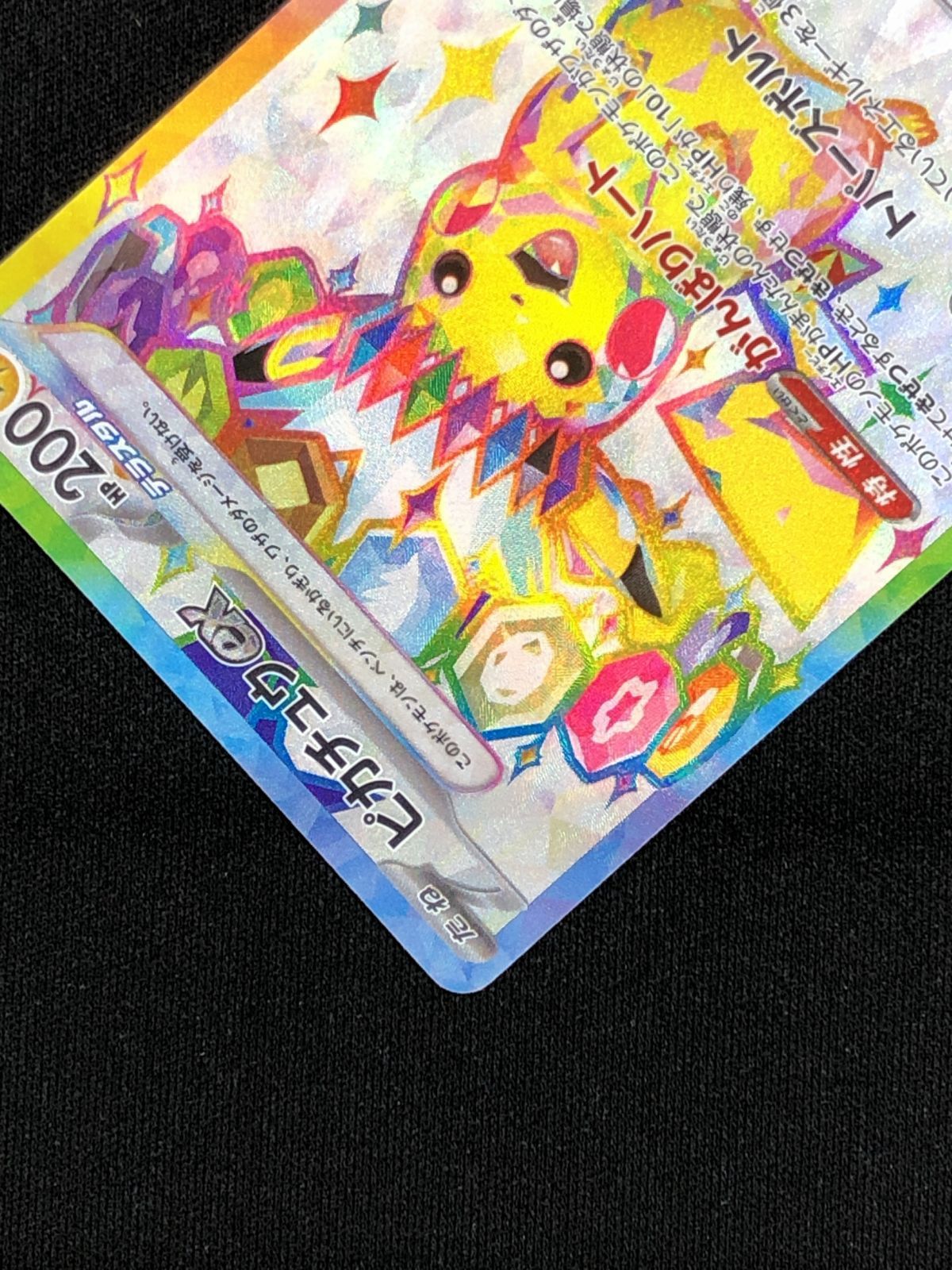 ポケモンカードゲーム ポケカ ピカチュウex SR SV8-122 SV8 拡張パック