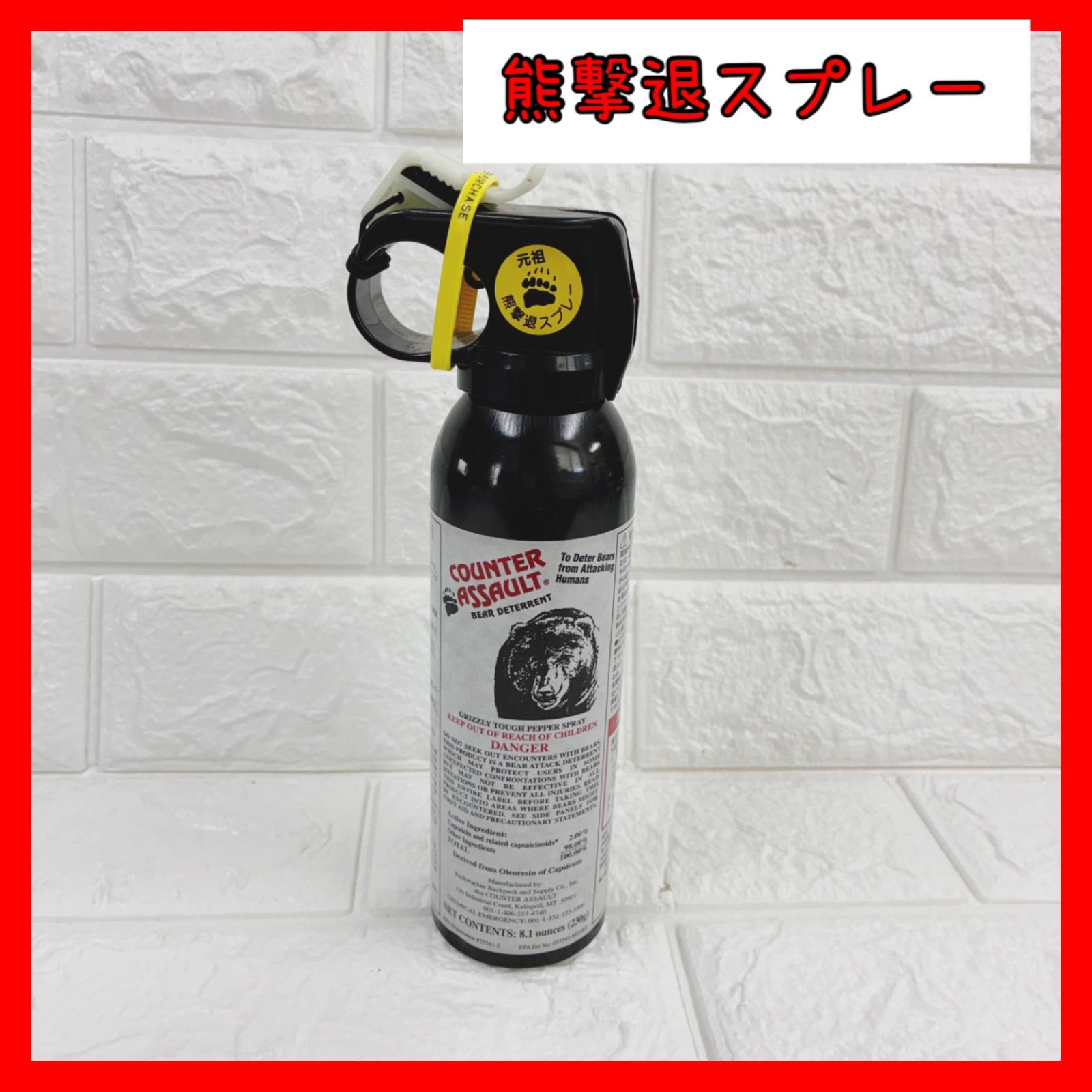 【新品未使用】熊撃退スプレー カウンターアソールト 9m アメリカ製 くま ベア