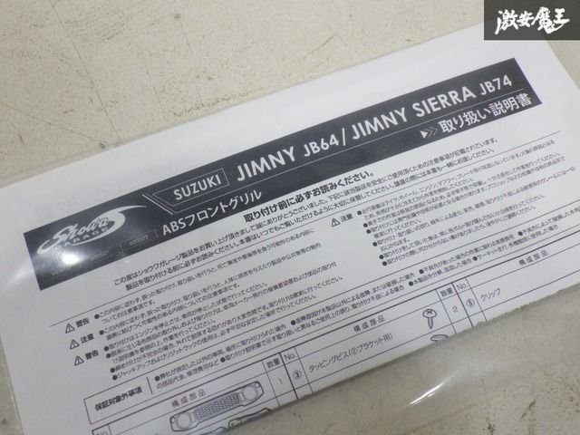【新品】 ジムニー ジムニーシエラ ジムニーノマド JB64W JB74W JC74W フロントグリル ラジエーターグリル 素地 E00500 ショウワガレージ 【新品】 ジムニー ジムニーシエラ ジムニーノマド JB64W JB74W JC74W フロントグリル ラジエーターグリル 素地 E00500 ショウワガレージ
