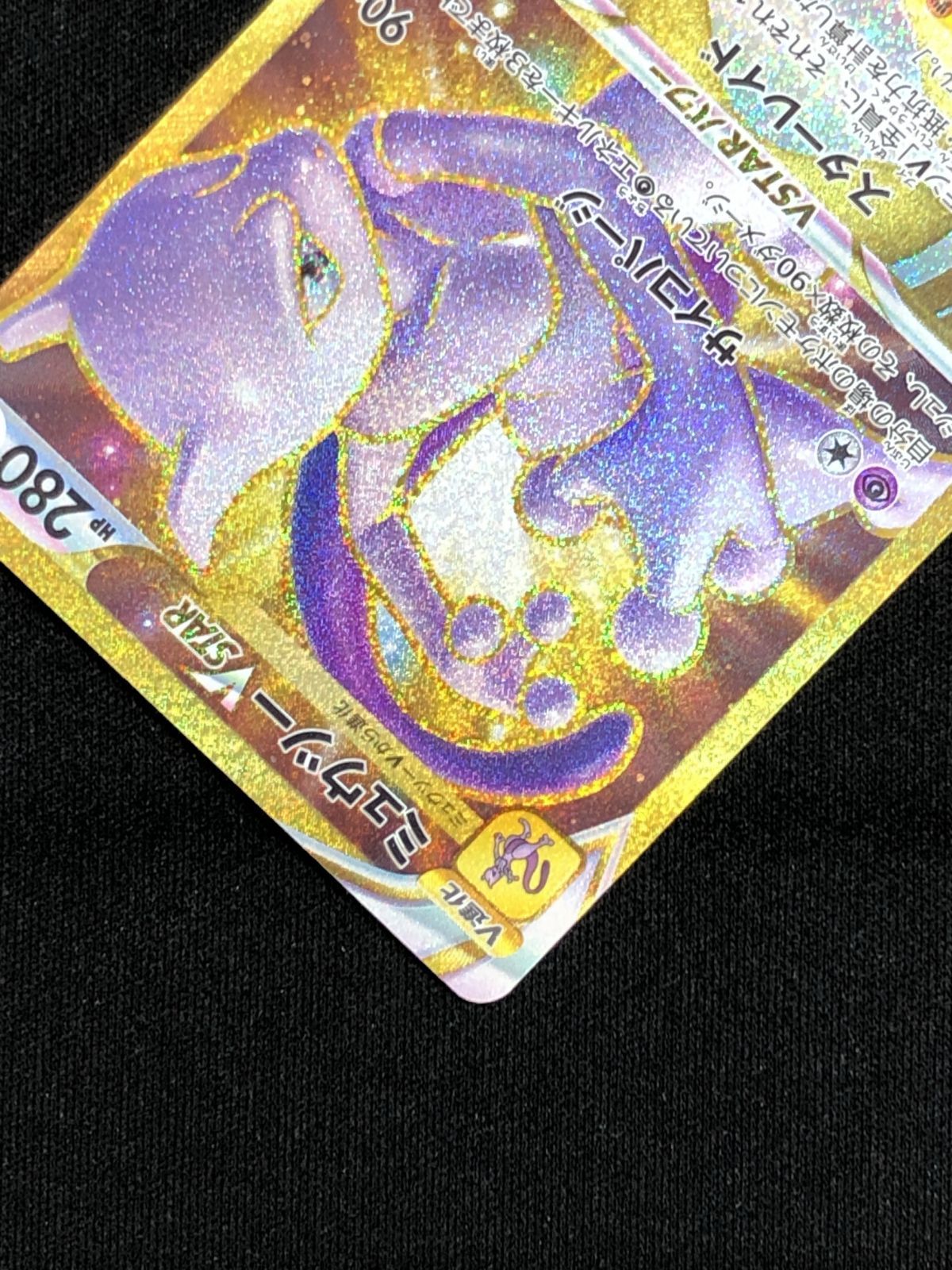 ポケモンカードゲーム ポケカ ミュウツーVSTAR UR S10b-091 S10b 強化