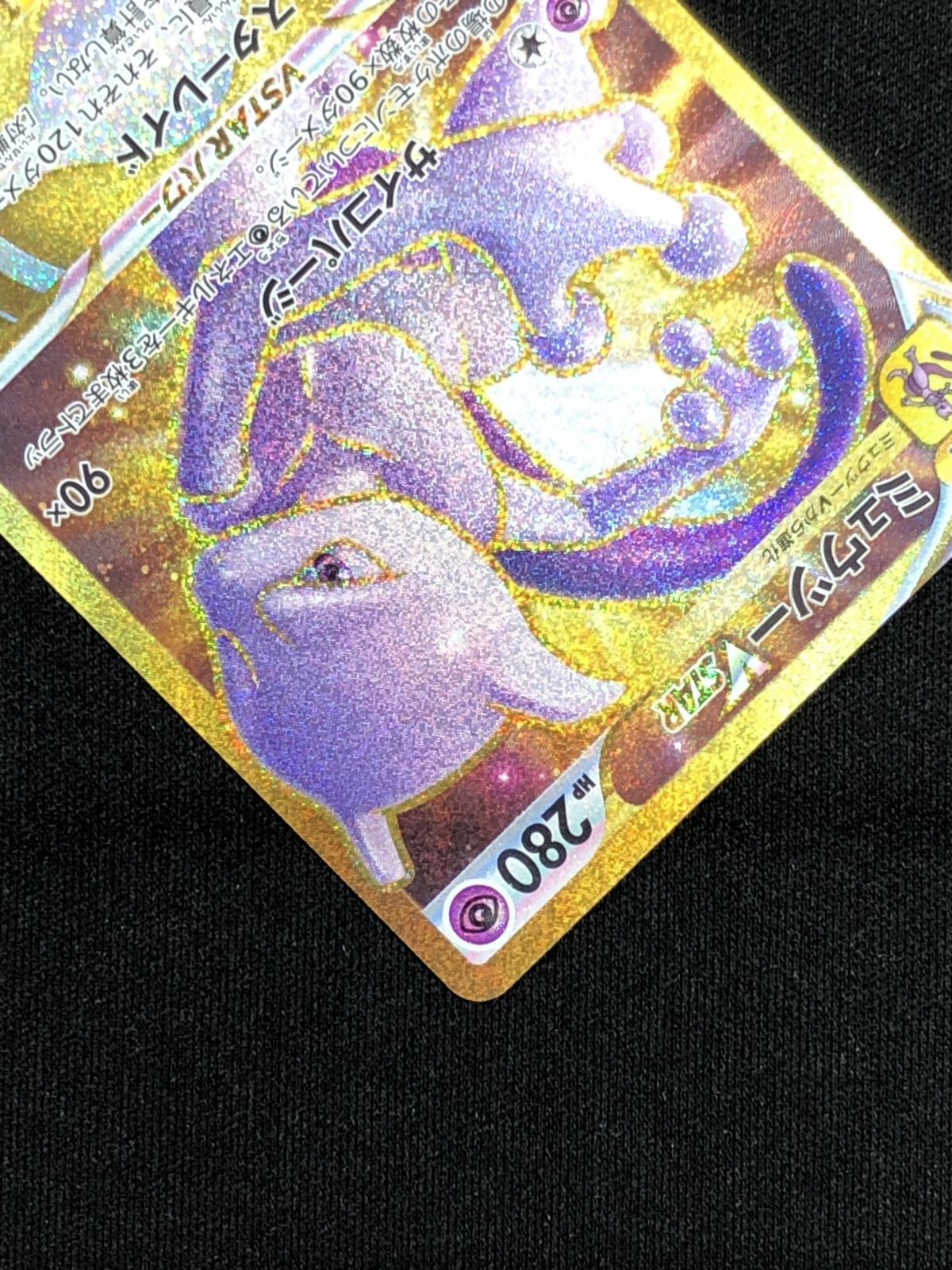 ポケモンカードゲーム ポケカ ミュウツーVSTAR UR S10b-091 S10b 強化