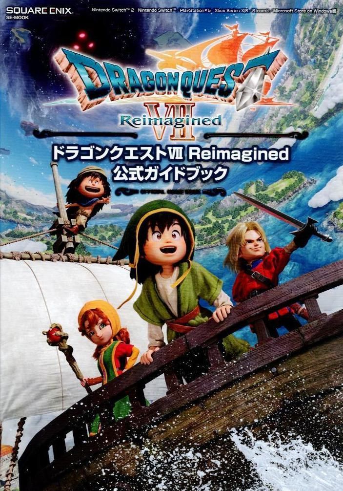 ドラゴンクエストVII Reimagined 公式ガイドブック (SE-MOOK) d6000