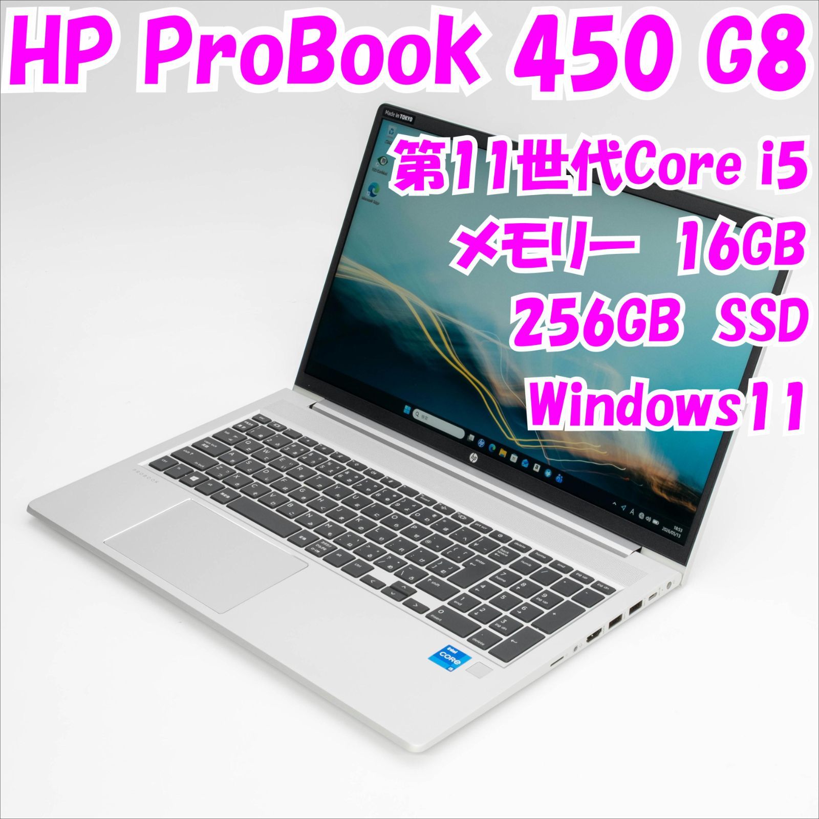 【中古品】ProBook 450 G8　HP　15.6インチ　第11世代Core i5　管34294