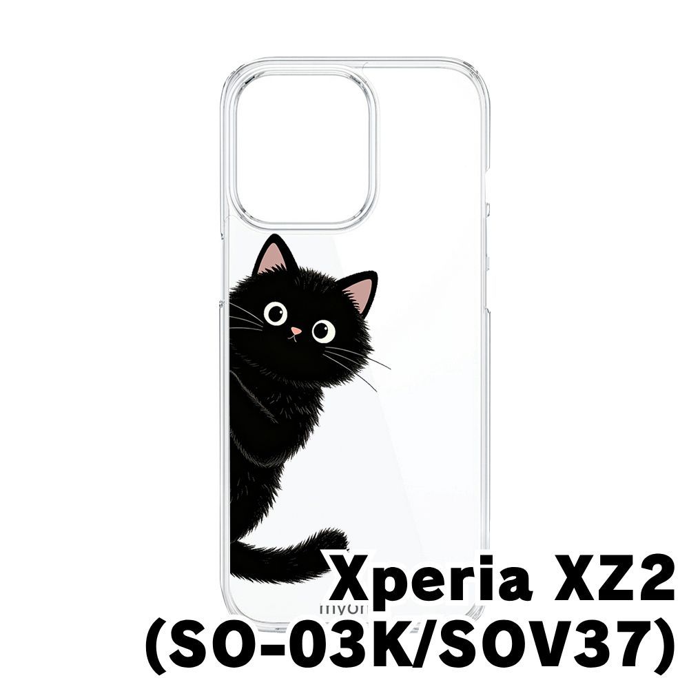 小物 so 新品未使用】SO03K/SOV37/Xperia XZ2 クリア ハードケース (黒猫) 黒猫