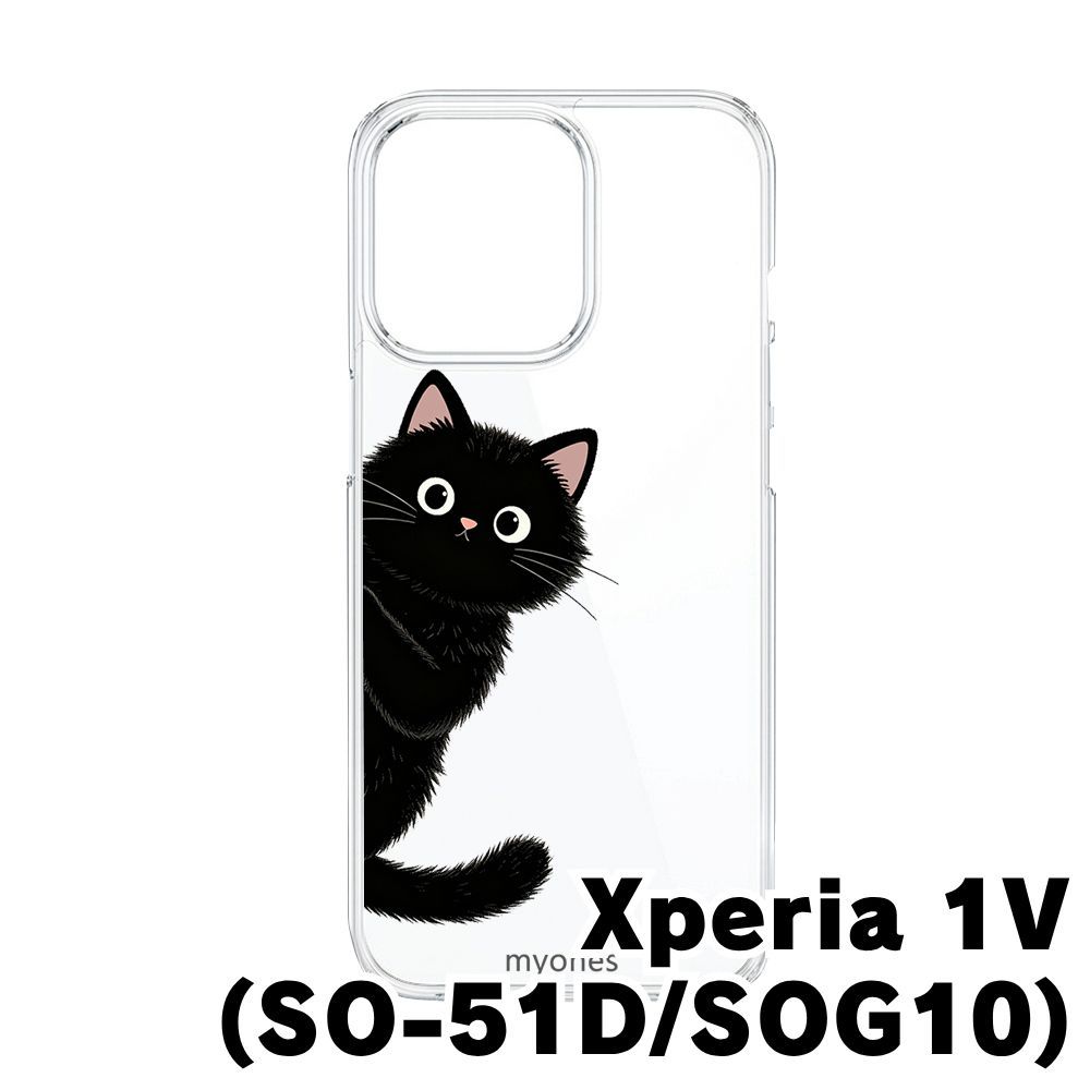 新品未使用】Xperia 1 V/SO51D/SOG10 クリア ハードケース (黒猫) 黒猫