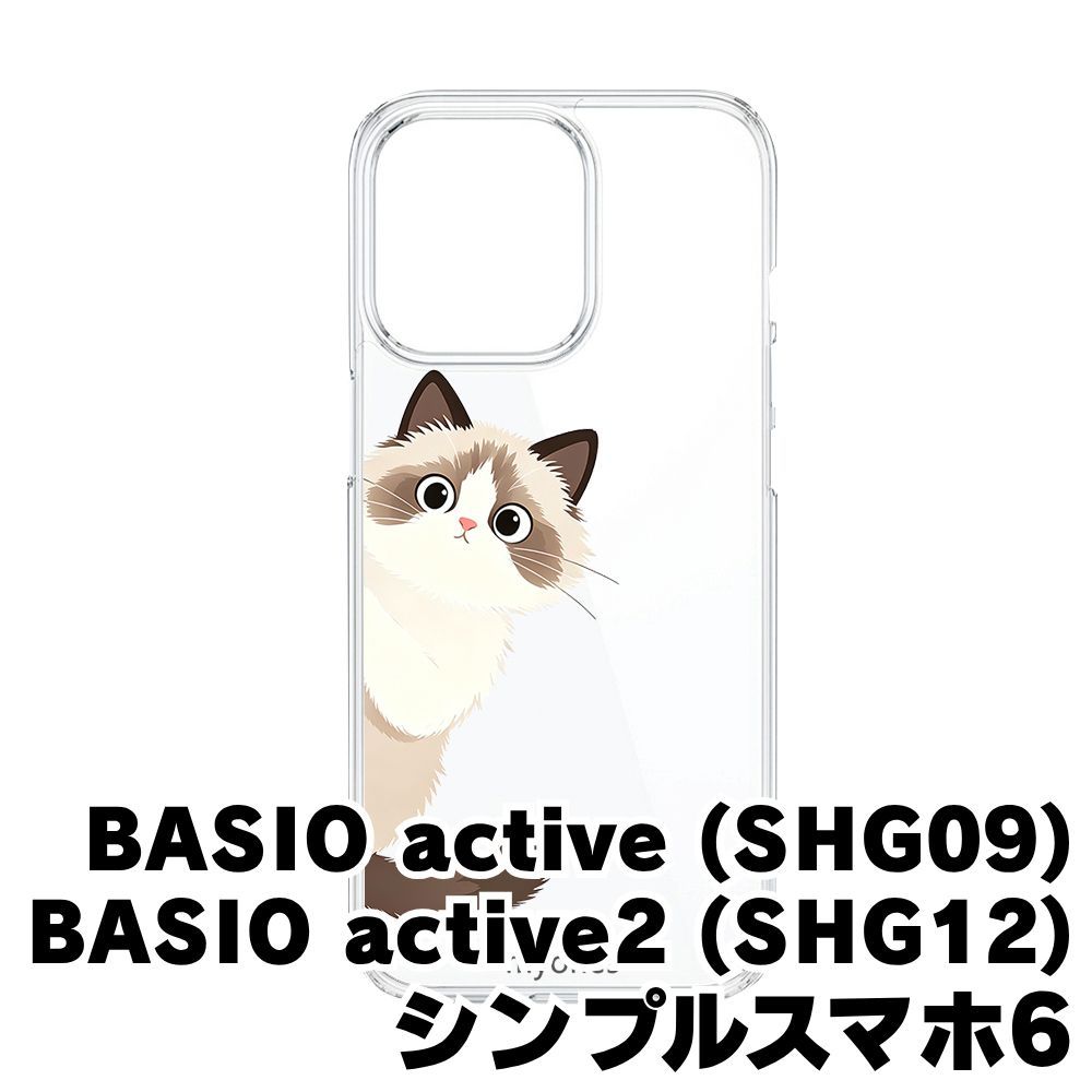 新品未使用】BASIO active SHG09 active2 SHG12 クリア ハードケース