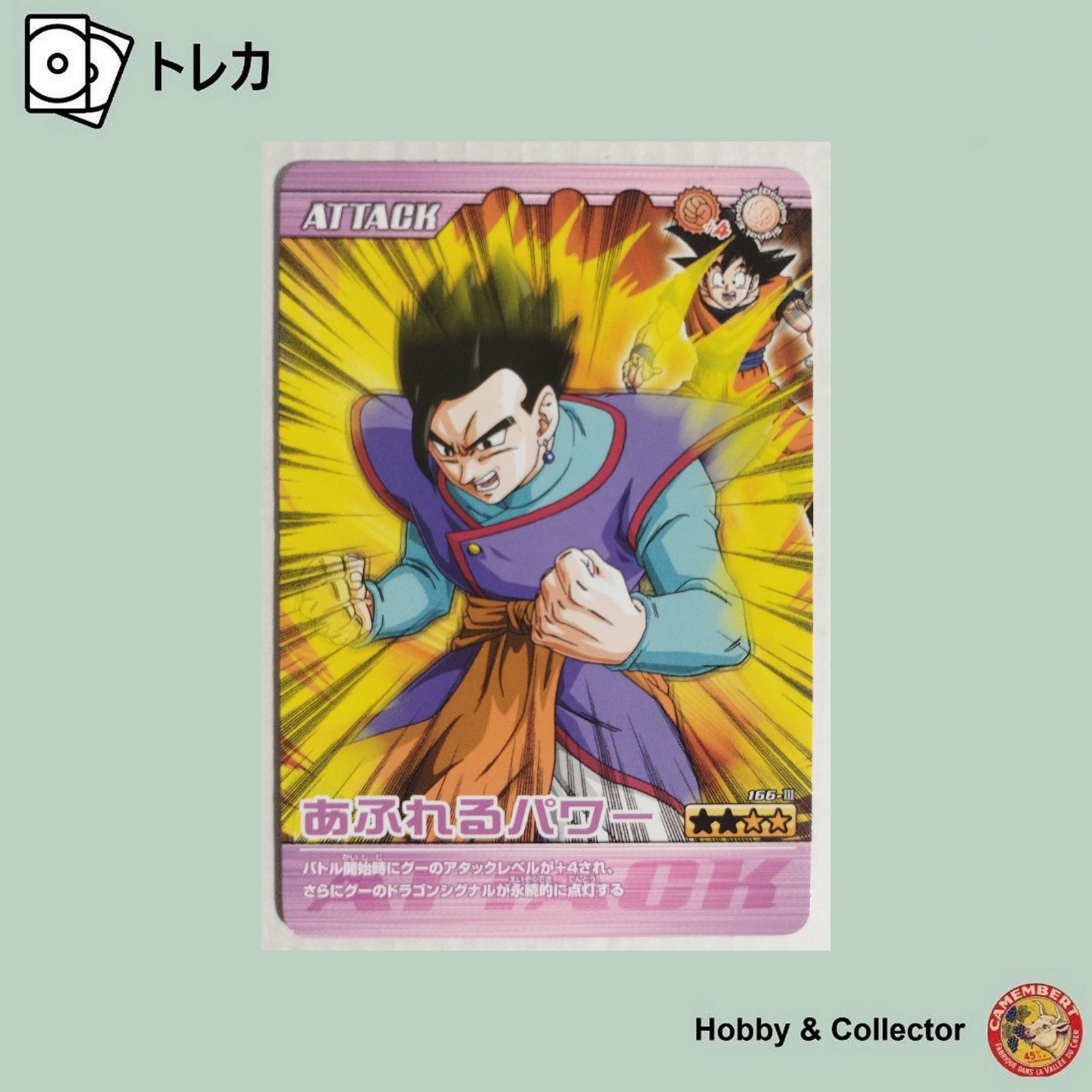 あふれるパワー 166-III ドラゴンボールZ 爆烈インパクト ( #15253