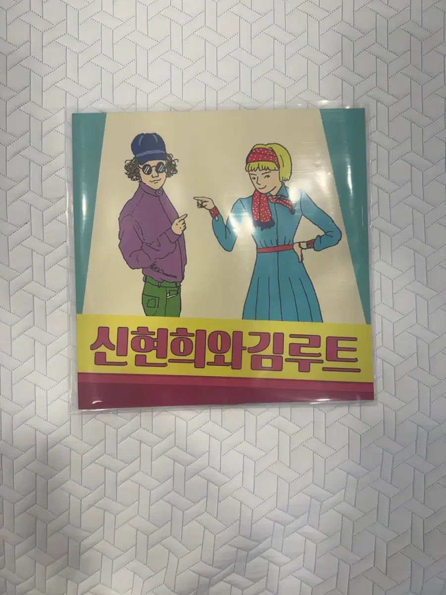 シン・ヒョンヒとキム・ルート lp