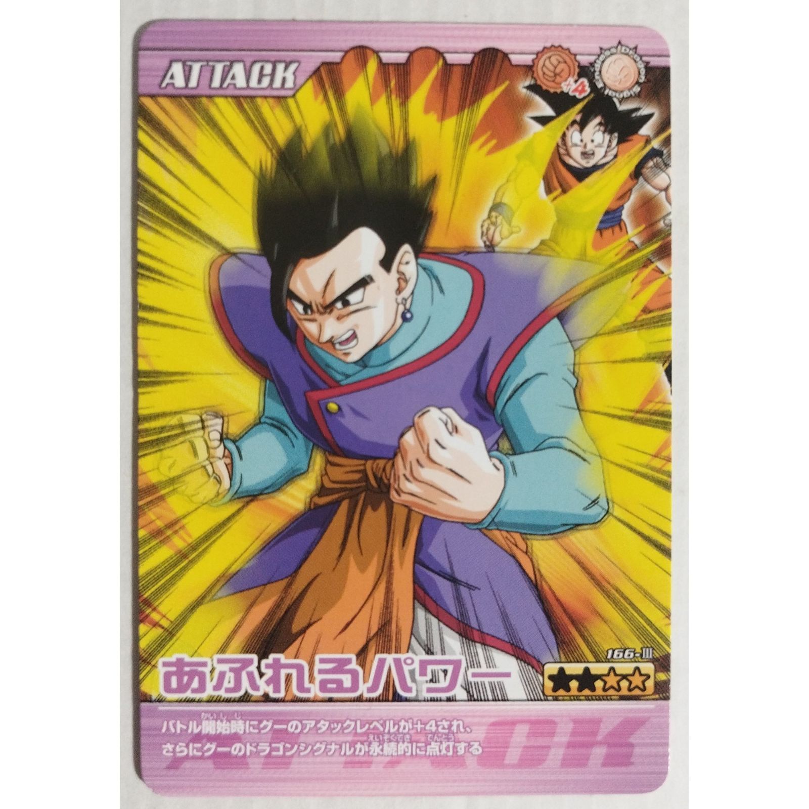 あふれるパワー 166-III ドラゴンボールZ 爆烈インパクト ( #15253