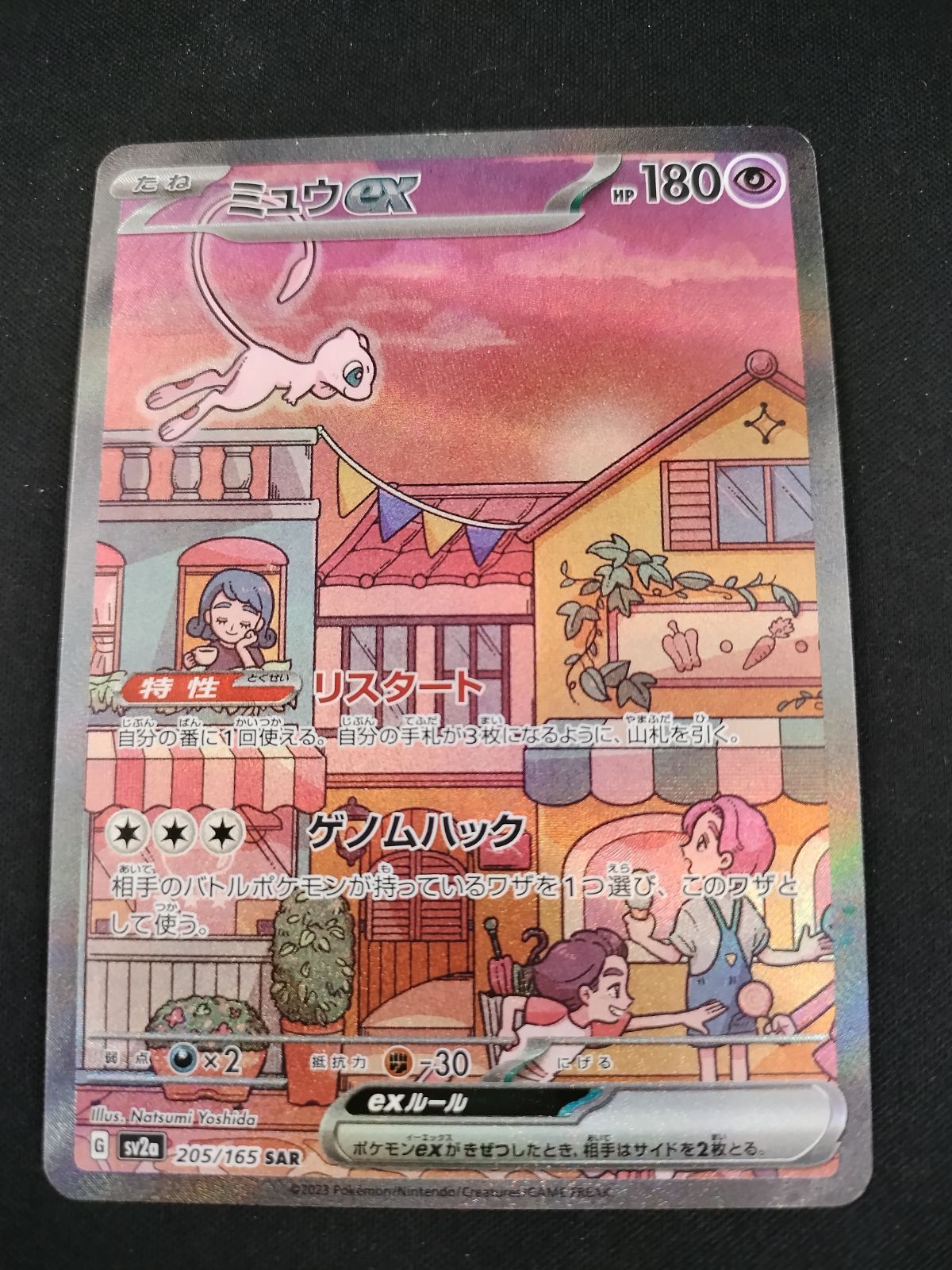 【中古TCG】ポケモンカードゲーム ミュウex(205/165 SAR) キズあり 【50-66】