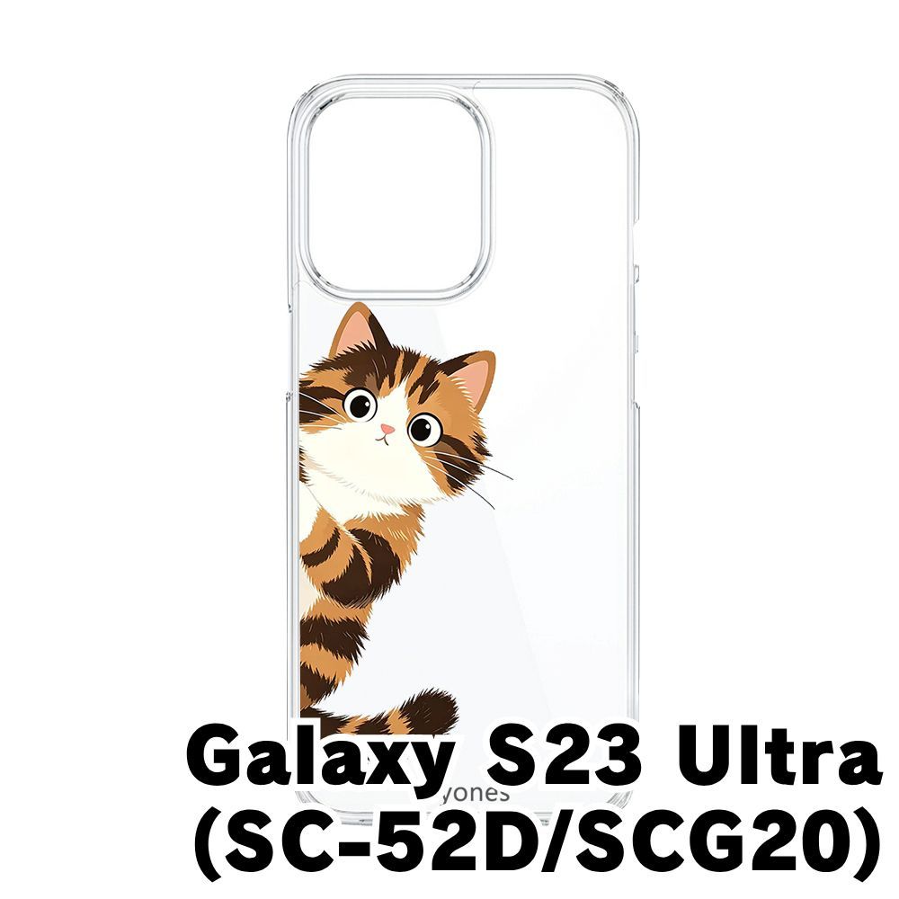 新品未使用】Galaxy S23 Ultra SC-52D SCG20 クリア ハードケース (三
