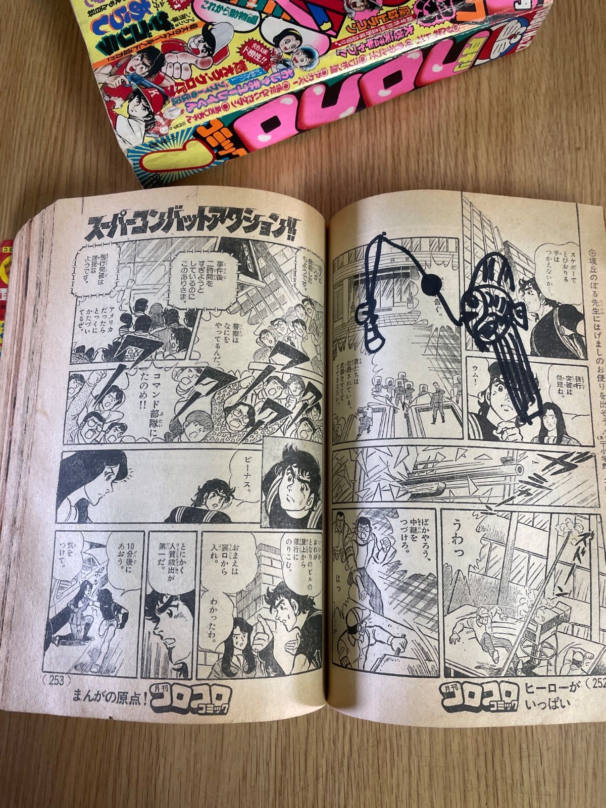 月刊 コロコロコミック 2冊 1979年 昭和54年 12月号 / 1980年 昭和55年