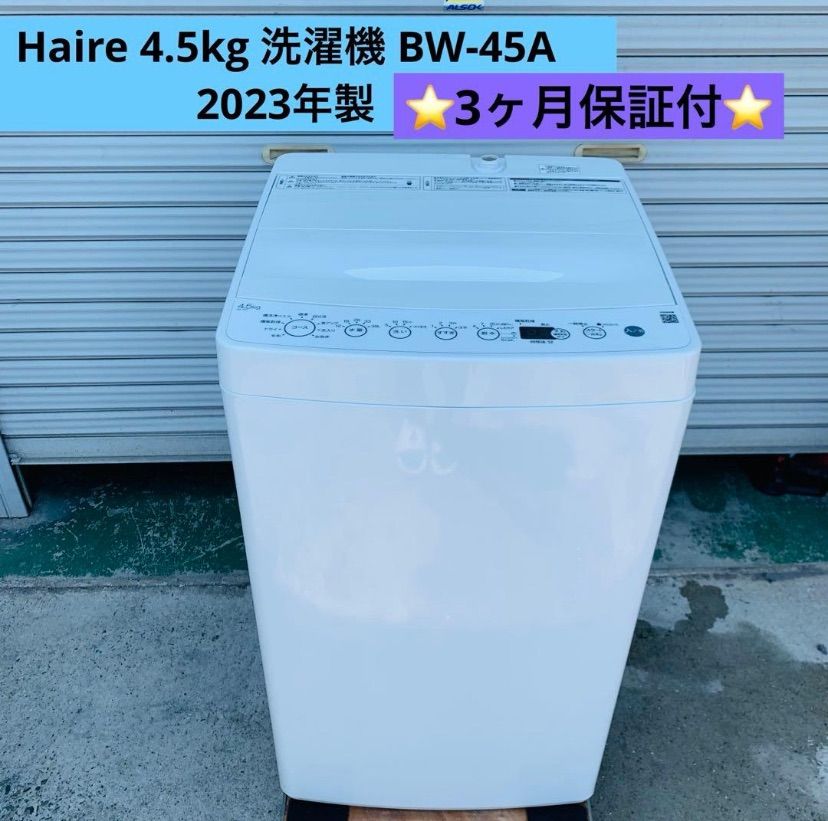 5r29. Haire 4.5kg 洗濯機 BW-45A 2023年製 - メルカリ