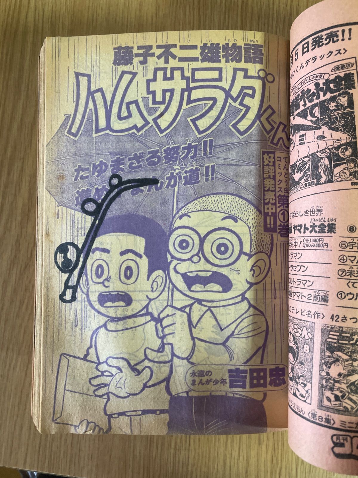 月刊 コロコロコミック 2冊 1979年 昭和54年 12月号 / 1980年 昭和55年