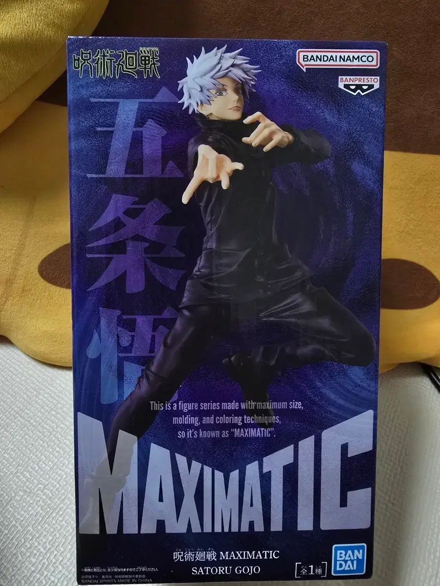 BANPRESTO(バンプレスト) 呪術廻戦 マキシマティック 五条 悟 MAXIMATIC フィギュア