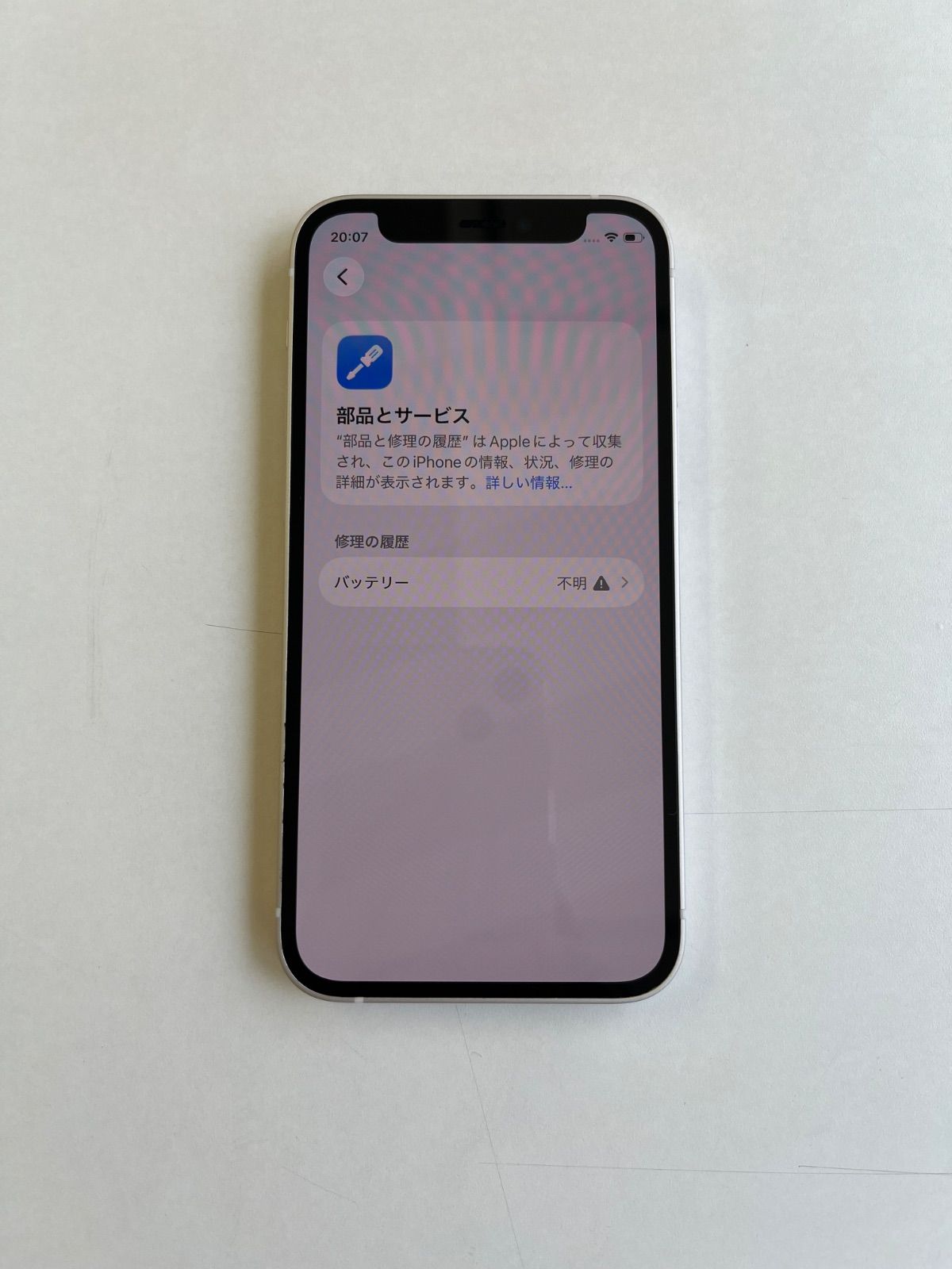 美品 iPhone 12 mini 64GB ホワイト バッテリー100% au SIMフリー