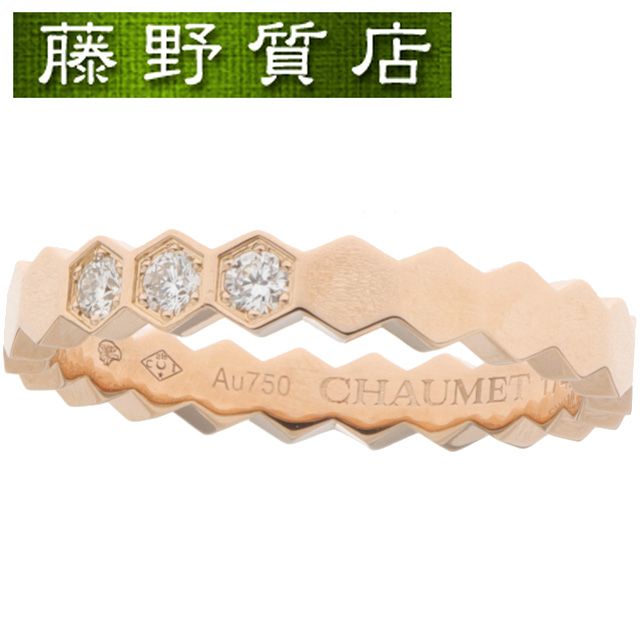 (新品仕上げ済）ショーメ CHAUMET ビー ドゥ ショーメ ダイヤ リング K18 PG ピンク ゴールド ダイヤモンド 3石 ＃55 083361 ショーメ リング ビーマイラブリング ブランド ジュエリー 中古指輪 約 15号 8586