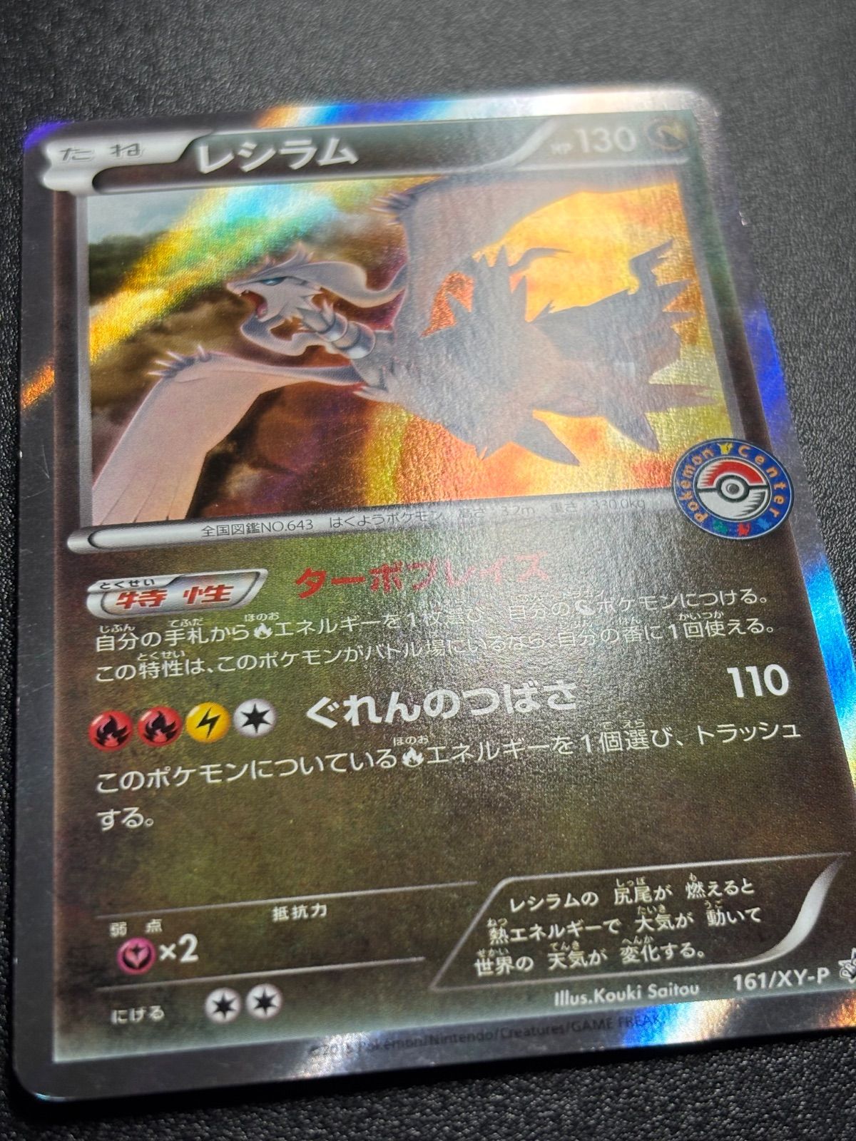 【PSA10】レシラム　プロモ　161/XY-P レシラム xy-p プロモ 161/xy-p ポケモンセンター - メルカリ