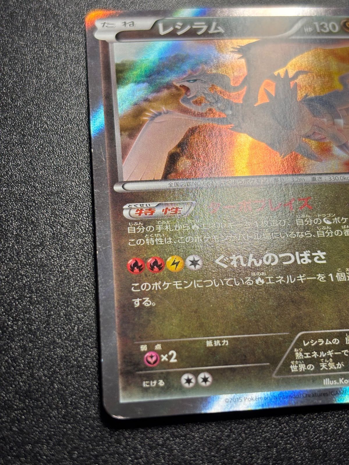 レシラム xy-p プロモ 161/xy-p ポケモンセンター - メルカリ