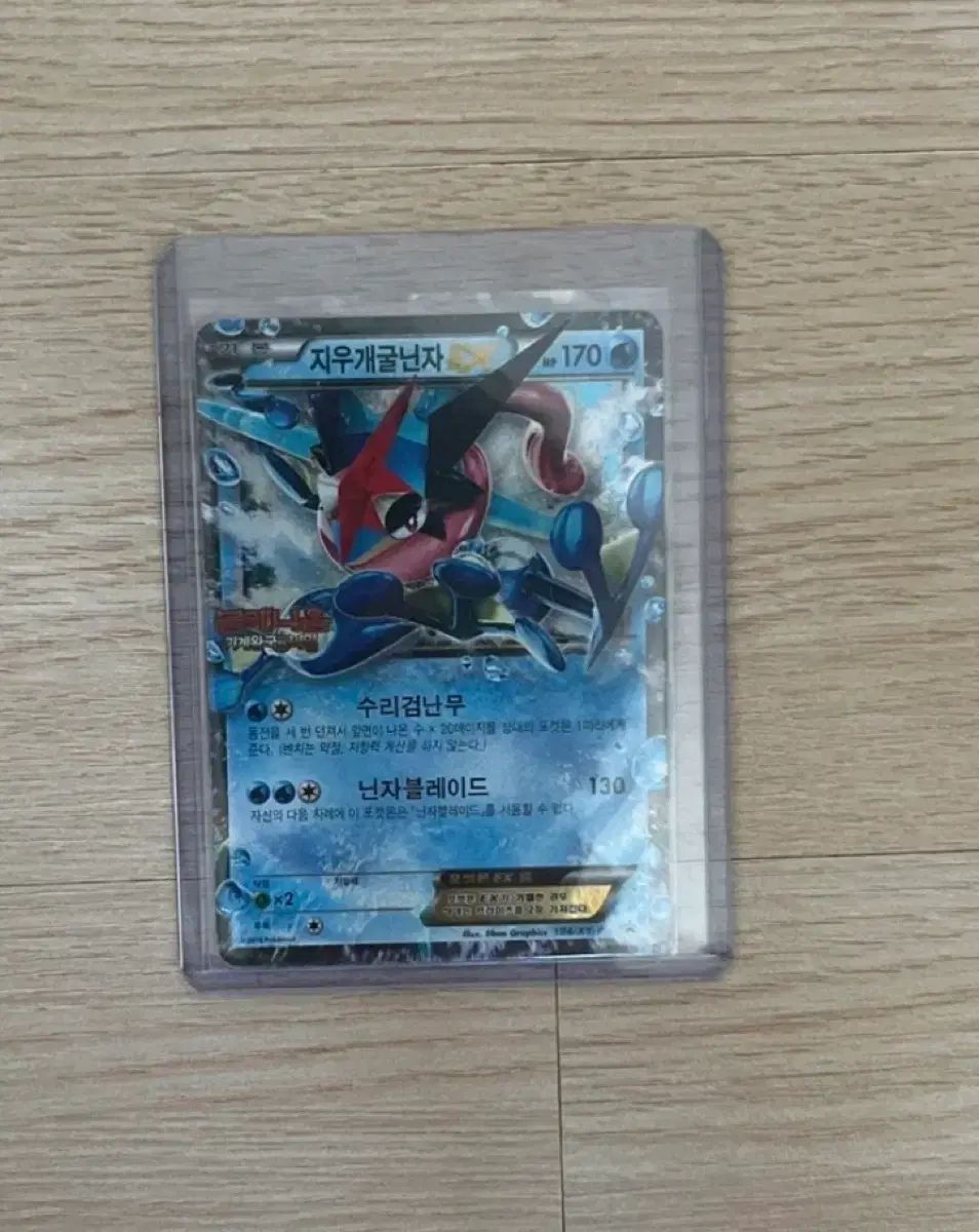 ポケットモンスター カード 消しゴム 굴닌자 EX