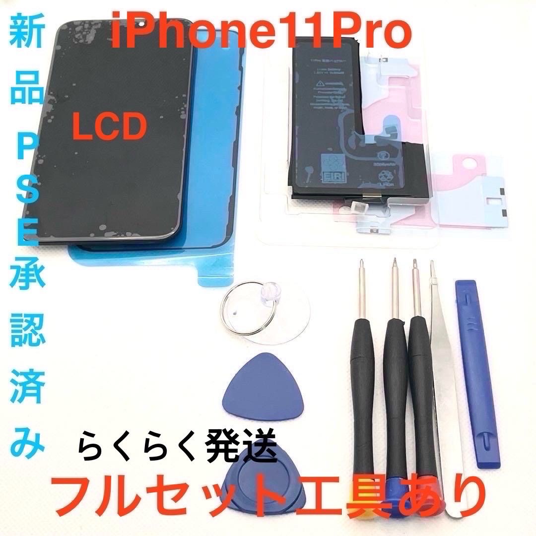 【新品】iPhone11Pro 修理パーツフルセット