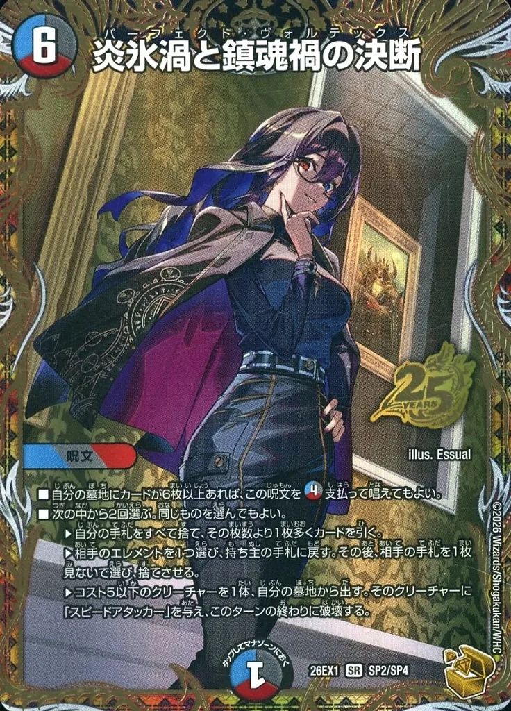 【中古】デュエルマスターズ SP2/SP4[SR]：炎氷渦と鎮魂禍の決断
