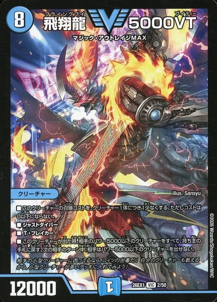 中古】デュエルマスターズ 2/50[VIC]：飛翔龍 5000VT - メルカリ