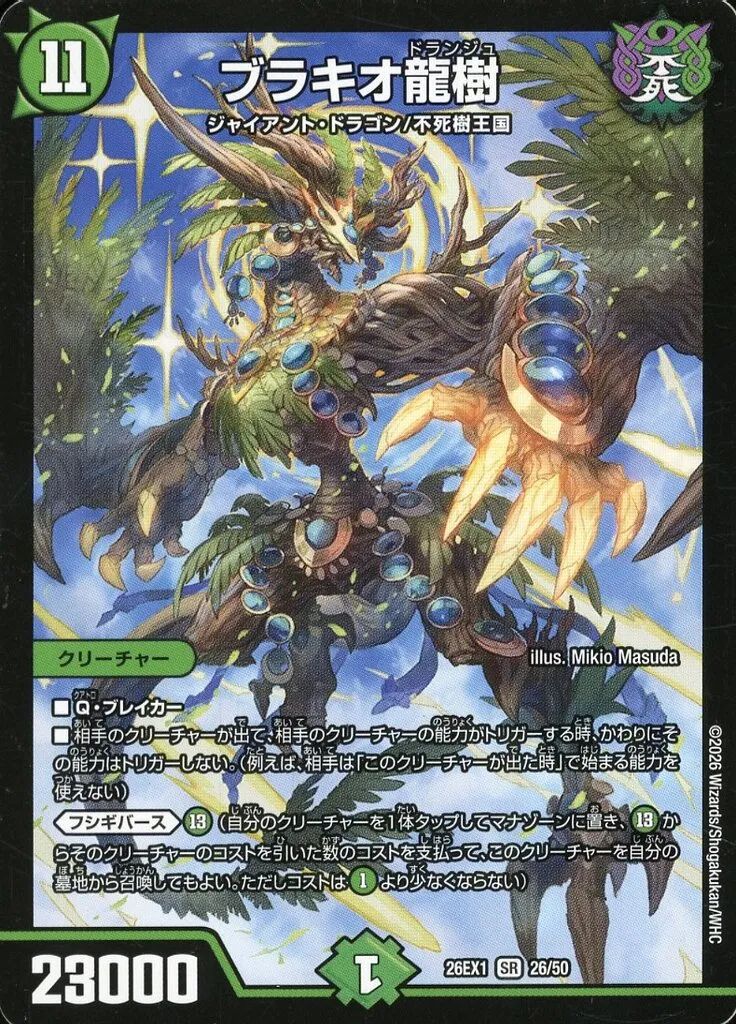 中古】デュエルマスターズ 26/50[SR]：ブラキオ龍樹 - メルカリ
